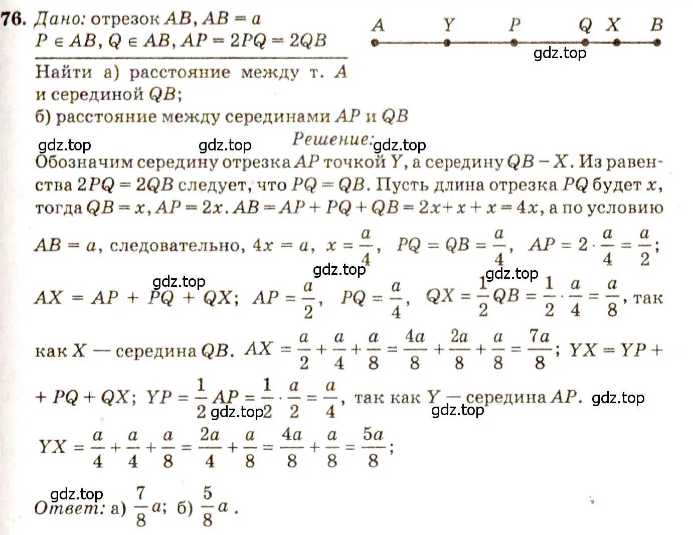 Решение 7. номер 76 (страница 26) гдз по геометрии 7-9 класс Атанасян, Бутузов, учебник