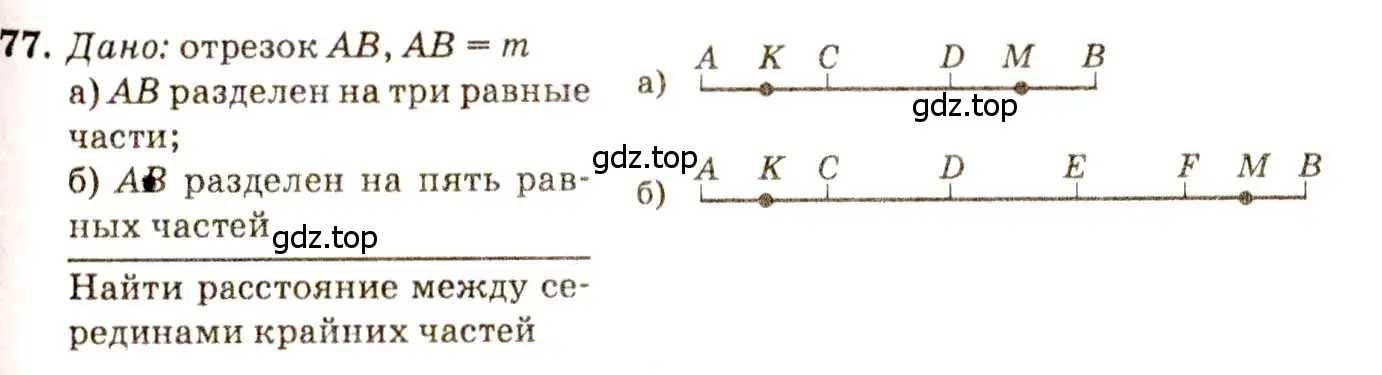 Решение 7. номер 77 (страница 26) гдз по геометрии 7-9 класс Атанасян, Бутузов, учебник