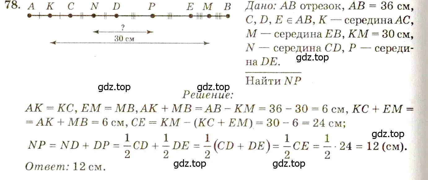 Решение 7. номер 78 (страница 26) гдз по геометрии 7-9 класс Атанасян, Бутузов, учебник