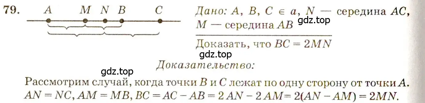 Решение 7. номер 79 (страница 26) гдз по геометрии 7-9 класс Атанасян, Бутузов, учебник