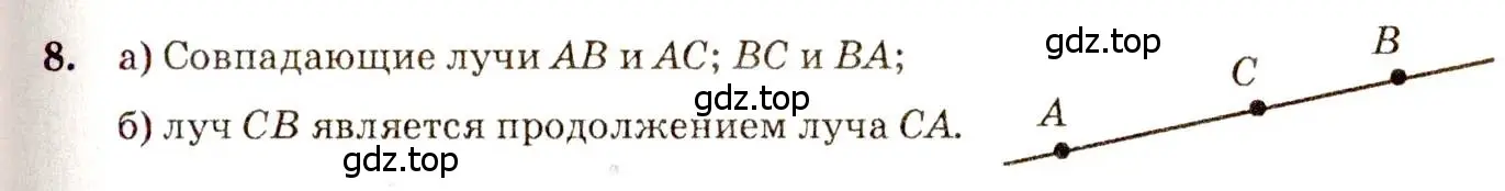 Решение 7. номер 8 (страница 10) гдз по геометрии 7-9 класс Атанасян, Бутузов, учебник