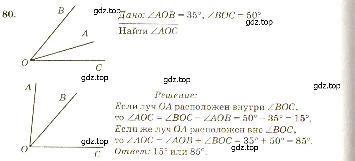 Решение 7. номер 80 (страница 27) гдз по геометрии 7-9 класс Атанасян, Бутузов, учебник