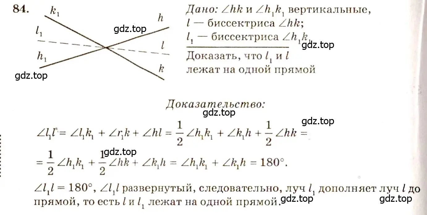 Решение 7. номер 84 (страница 27) гдз по геометрии 7-9 класс Атанасян, Бутузов, учебник
