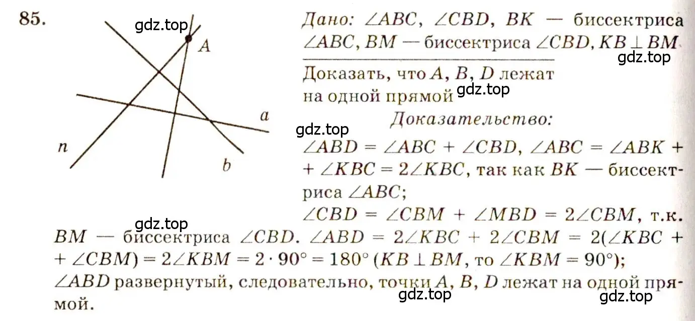 Решение 7. номер 85 (страница 27) гдз по геометрии 7-9 класс Атанасян, Бутузов, учебник