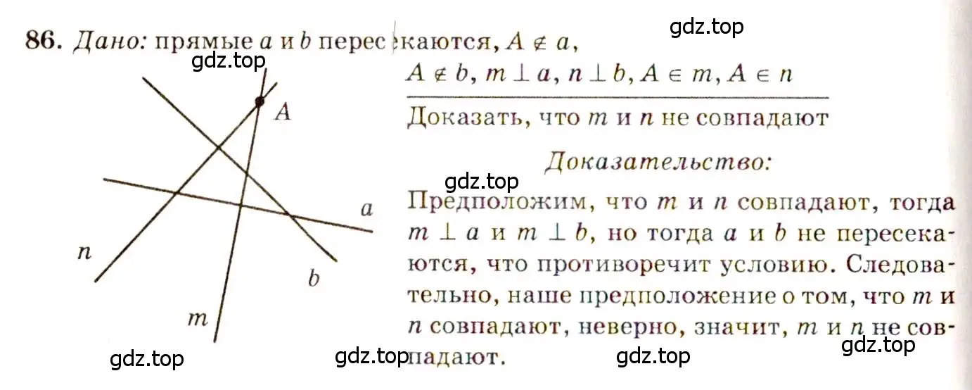 Решение 7. номер 86 (страница 27) гдз по геометрии 7-9 класс Атанасян, Бутузов, учебник