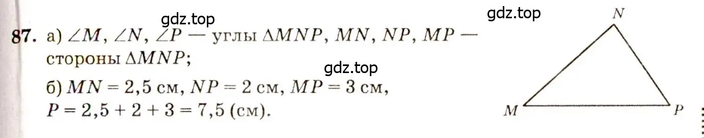 Решение 7. номер 87 (страница 30) гдз по геометрии 7-9 класс Атанасян, Бутузов, учебник