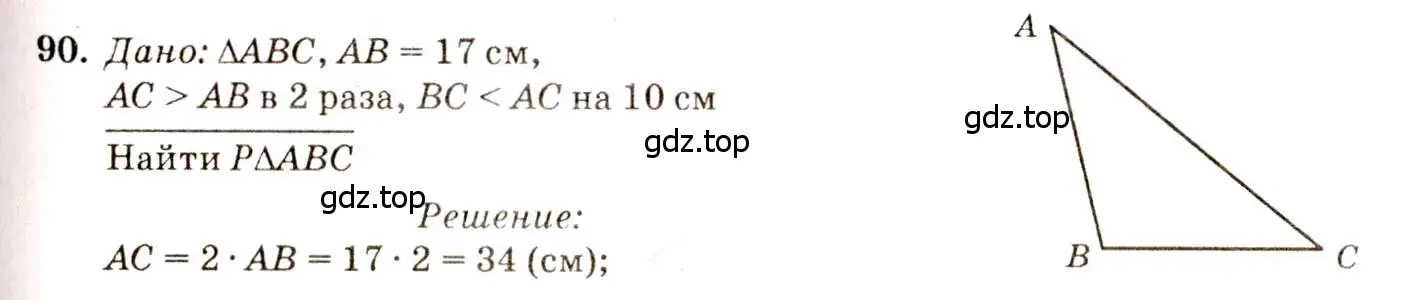 Решение 7. номер 90 (страница 31) гдз по геометрии 7-9 класс Атанасян, Бутузов, учебник