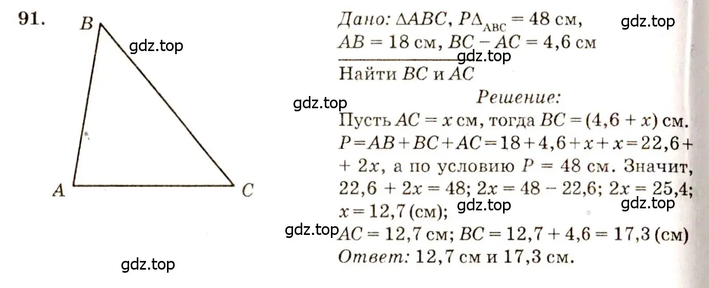 Решение 7. номер 91 (страница 31) гдз по геометрии 7-9 класс Атанасян, Бутузов, учебник