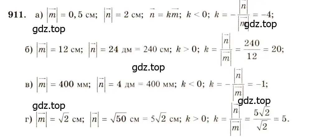 Решение 7. номер 911 (страница 227) гдз по геометрии 7-9 класс Атанасян, Бутузов, учебник
