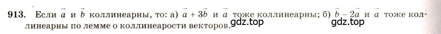 Решение 7. номер 913 (страница 227) гдз по геометрии 7-9 класс Атанасян, Бутузов, учебник