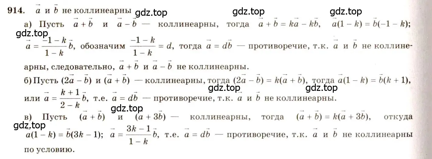 Решение 7. номер 914 (страница 227) гдз по геометрии 7-9 класс Атанасян, Бутузов, учебник