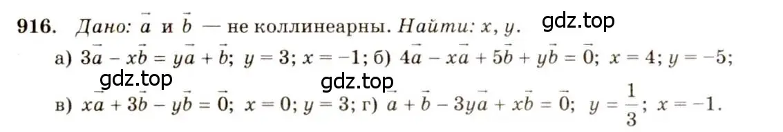 Решение 7. номер 916 (страница 227) гдз по геометрии 7-9 класс Атанасян, Бутузов, учебник