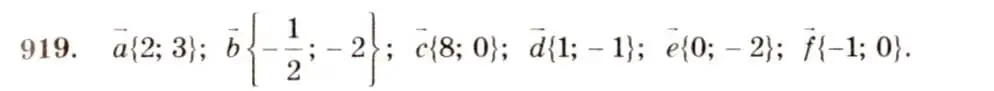 Решение 7. номер 919 (страница 228) гдз по геометрии 7-9 класс Атанасян, Бутузов, учебник