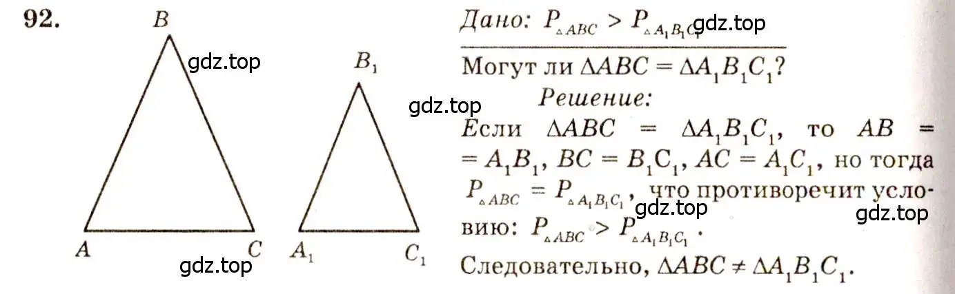 Решение 7. номер 92 (страница 31) гдз по геометрии 7-9 класс Атанасян, Бутузов, учебник