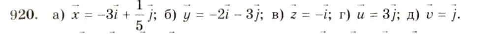Решение 7. номер 920 (страница 228) гдз по геометрии 7-9 класс Атанасян, Бутузов, учебник