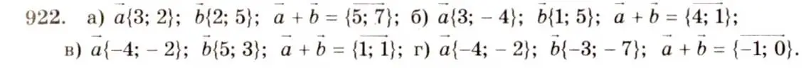 Решение 7. номер 922 (страница 228) гдз по геометрии 7-9 класс Атанасян, Бутузов, учебник