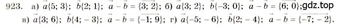 Решение 7. номер 923 (страница 228) гдз по геометрии 7-9 класс Атанасян, Бутузов, учебник
