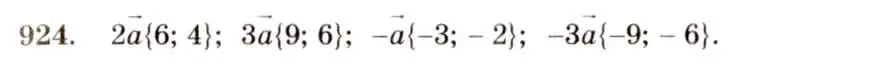 Решение 7. номер 924 (страница 228) гдз по геометрии 7-9 класс Атанасян, Бутузов, учебник