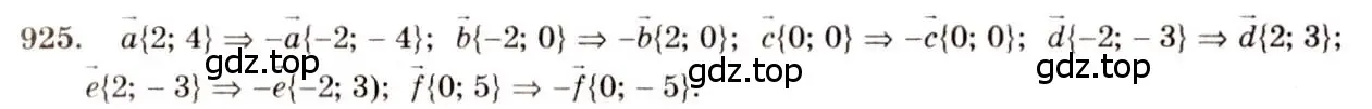 Решение 7. номер 925 (страница 228) гдз по геометрии 7-9 класс Атанасян, Бутузов, учебник