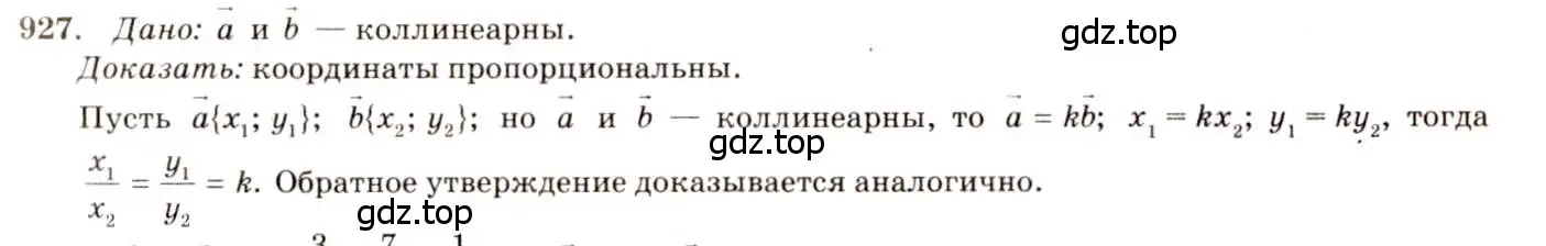 Решение 7. номер 927 (страница 228) гдз по геометрии 7-9 класс Атанасян, Бутузов, учебник