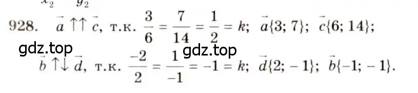 Решение 7. номер 928 (страница 228) гдз по геометрии 7-9 класс Атанасян, Бутузов, учебник