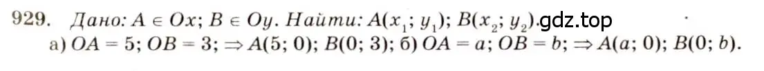 Решение 7. номер 929 (страница 231) гдз по геометрии 7-9 класс Атанасян, Бутузов, учебник