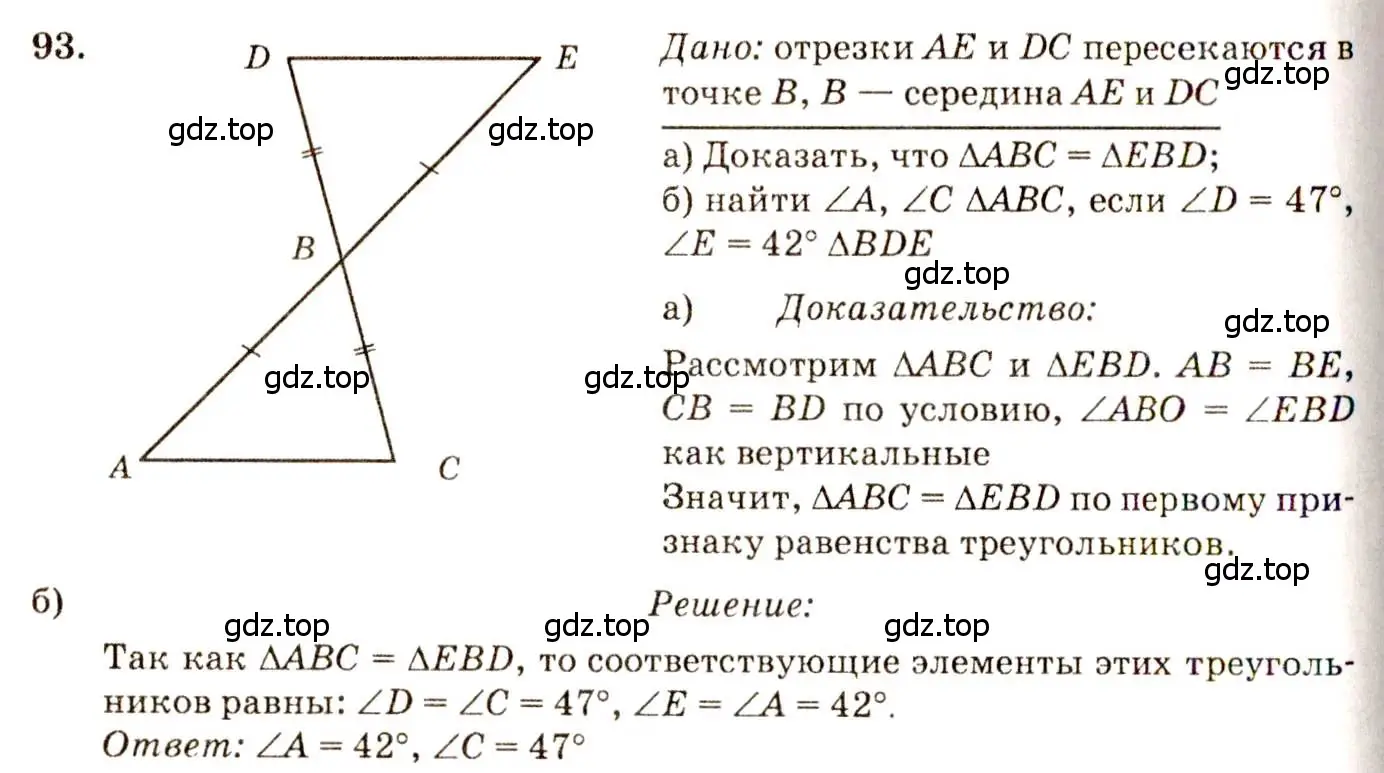 Решение 7. номер 93 (страница 31) гдз по геометрии 7-9 класс Атанасян, Бутузов, учебник