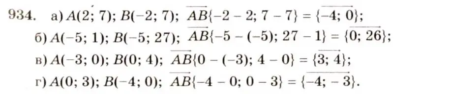 Решение 7. номер 934 (страница 232) гдз по геометрии 7-9 класс Атанасян, Бутузов, учебник