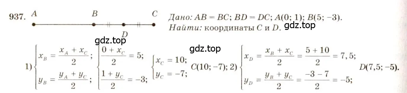 Решение 7. номер 937 (страница 232) гдз по геометрии 7-9 класс Атанасян, Бутузов, учебник