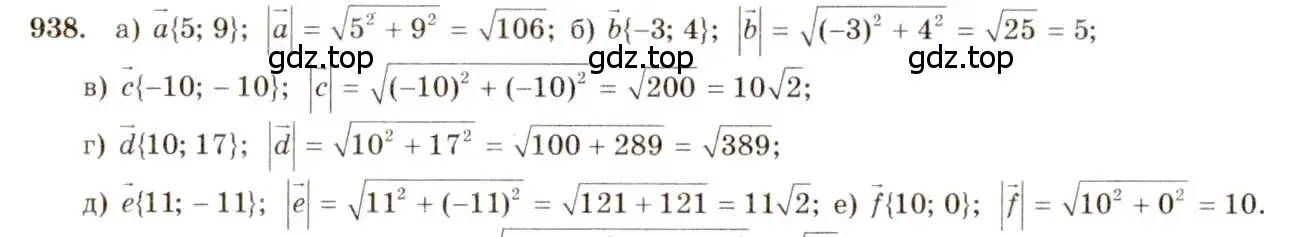 Решение 7. номер 938 (страница 232) гдз по геометрии 7-9 класс Атанасян, Бутузов, учебник