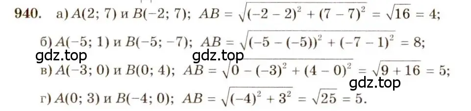 Решение 7. номер 940 (страница 232) гдз по геометрии 7-9 класс Атанасян, Бутузов, учебник