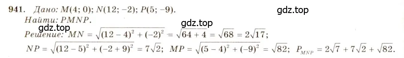 Решение 7. номер 941 (страница 232) гдз по геометрии 7-9 класс Атанасян, Бутузов, учебник
