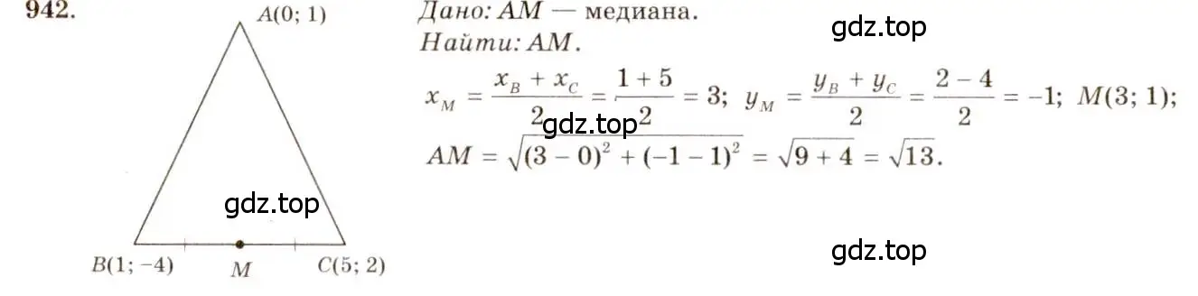 Решение 7. номер 942 (страница 233) гдз по геометрии 7-9 класс Атанасян, Бутузов, учебник