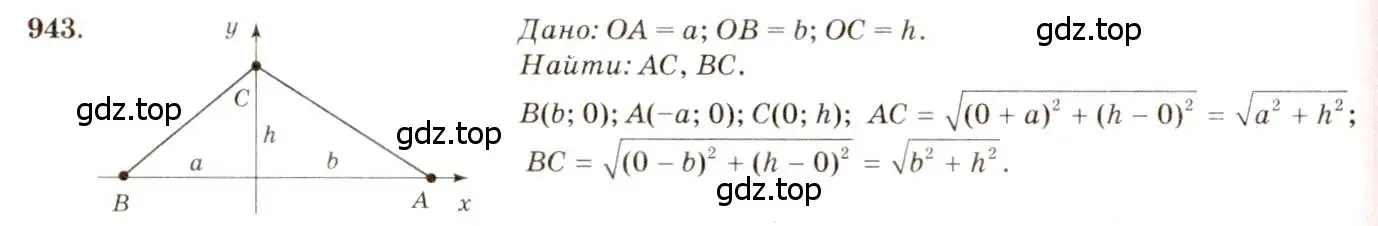 Решение 7. номер 943 (страница 233) гдз по геометрии 7-9 класс Атанасян, Бутузов, учебник