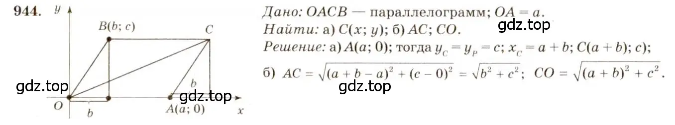 Решение 7. номер 944 (страница 233) гдз по геометрии 7-9 класс Атанасян, Бутузов, учебник