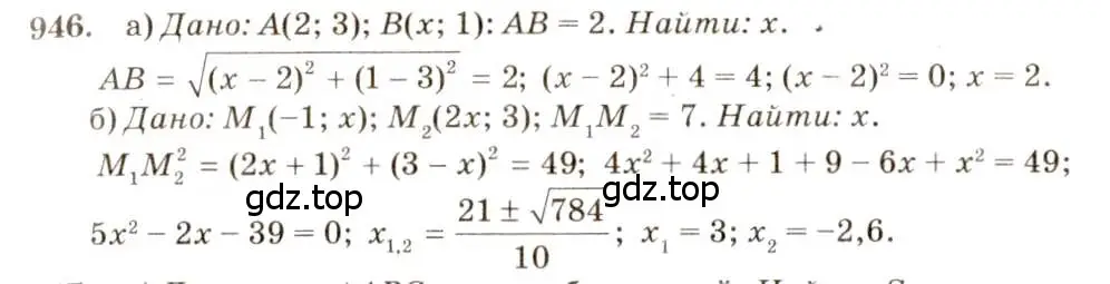 Решение 7. номер 946 (страница 233) гдз по геометрии 7-9 класс Атанасян, Бутузов, учебник