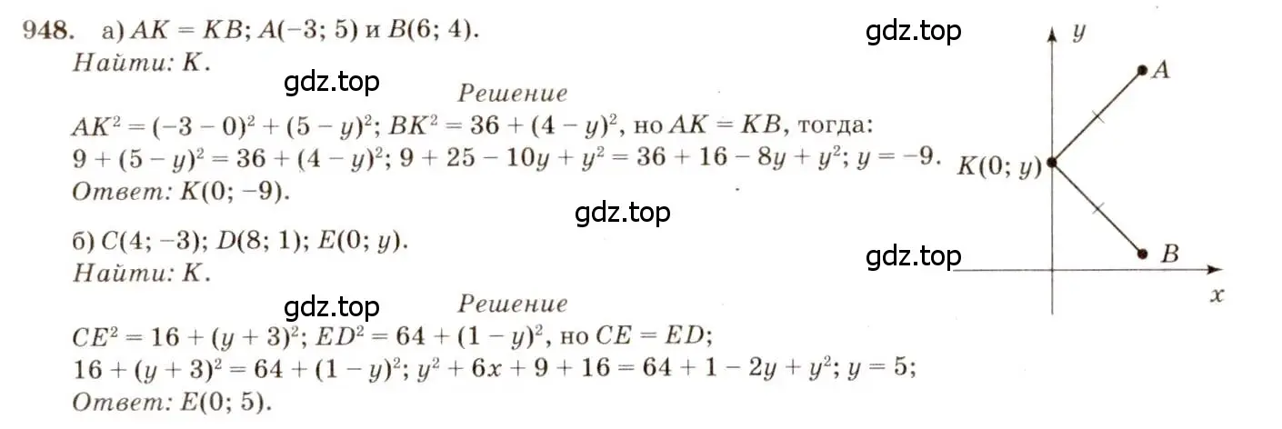 Решение 7. номер 948 (страница 233) гдз по геометрии 7-9 класс Атанасян, Бутузов, учебник