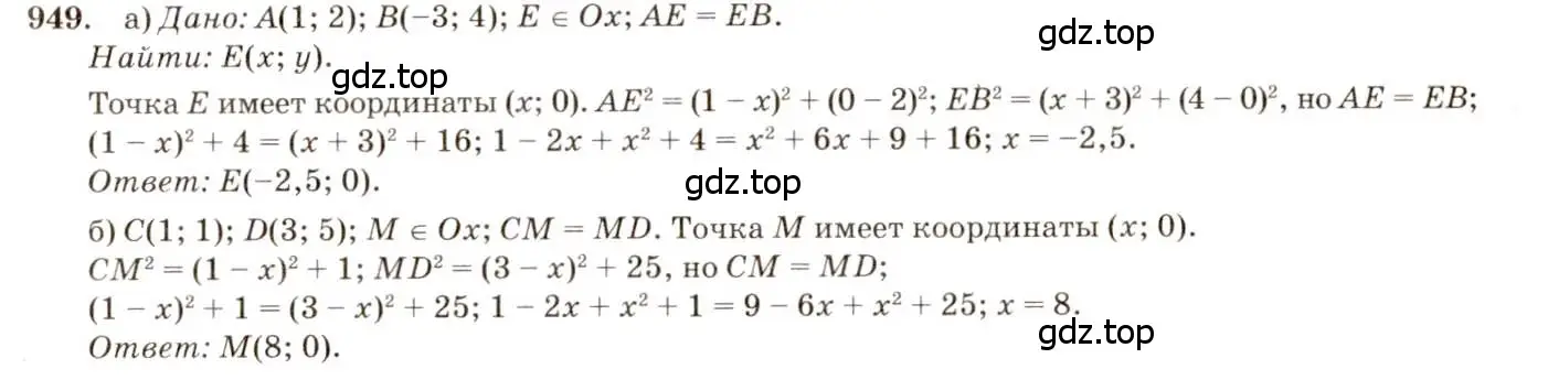 Решение 7. номер 949 (страница 233) гдз по геометрии 7-9 класс Атанасян, Бутузов, учебник