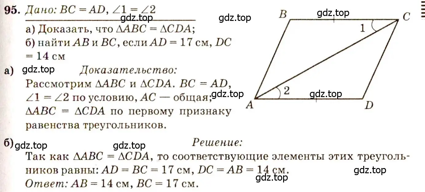 Решение 7. номер 95 (страница 31) гдз по геометрии 7-9 класс Атанасян, Бутузов, учебник