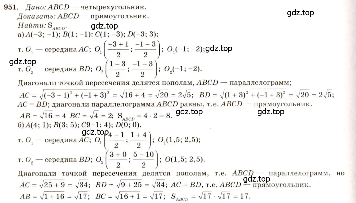 Решение 7. номер 951 (страница 233) гдз по геометрии 7-9 класс Атанасян, Бутузов, учебник