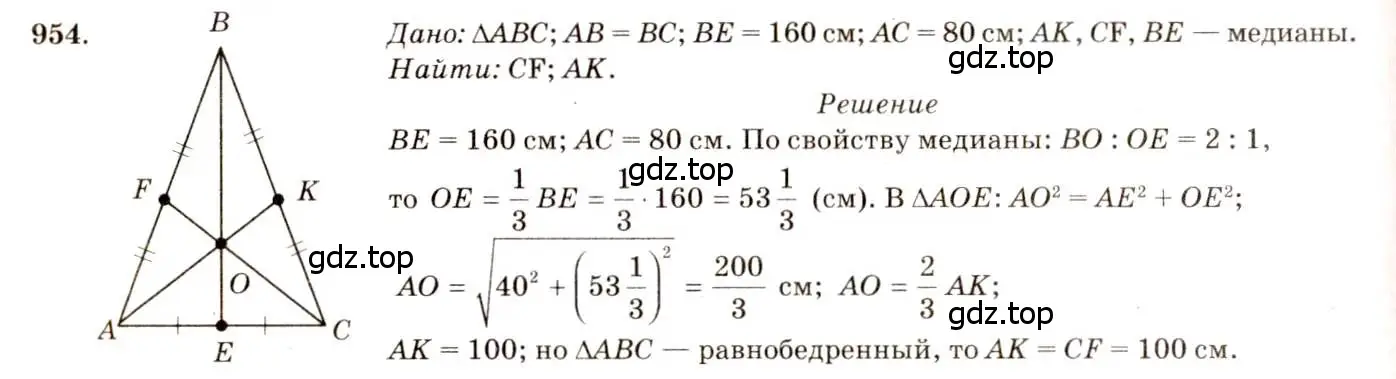 Решение 7. номер 954 (страница 234) гдз по геометрии 7-9 класс Атанасян, Бутузов, учебник