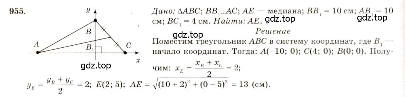 Решение 7. номер 955 (страница 234) гдз по геометрии 7-9 класс Атанасян, Бутузов, учебник