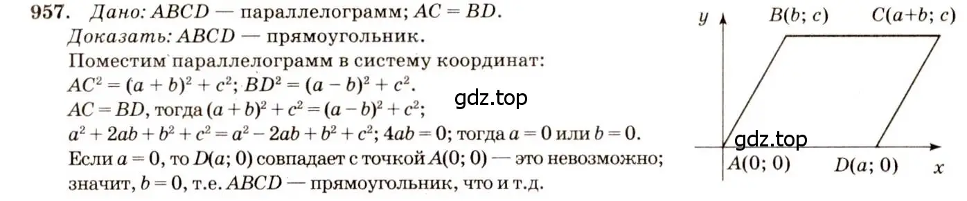 Решение 7. номер 957 (страница 235) гдз по геометрии 7-9 класс Атанасян, Бутузов, учебник