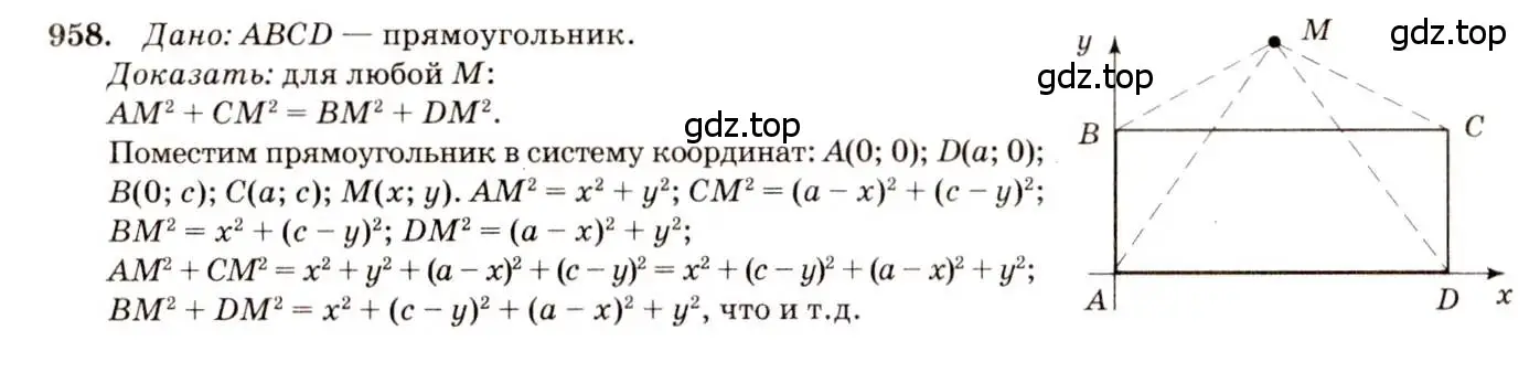 Решение 7. номер 958 (страница 235) гдз по геометрии 7-9 класс Атанасян, Бутузов, учебник