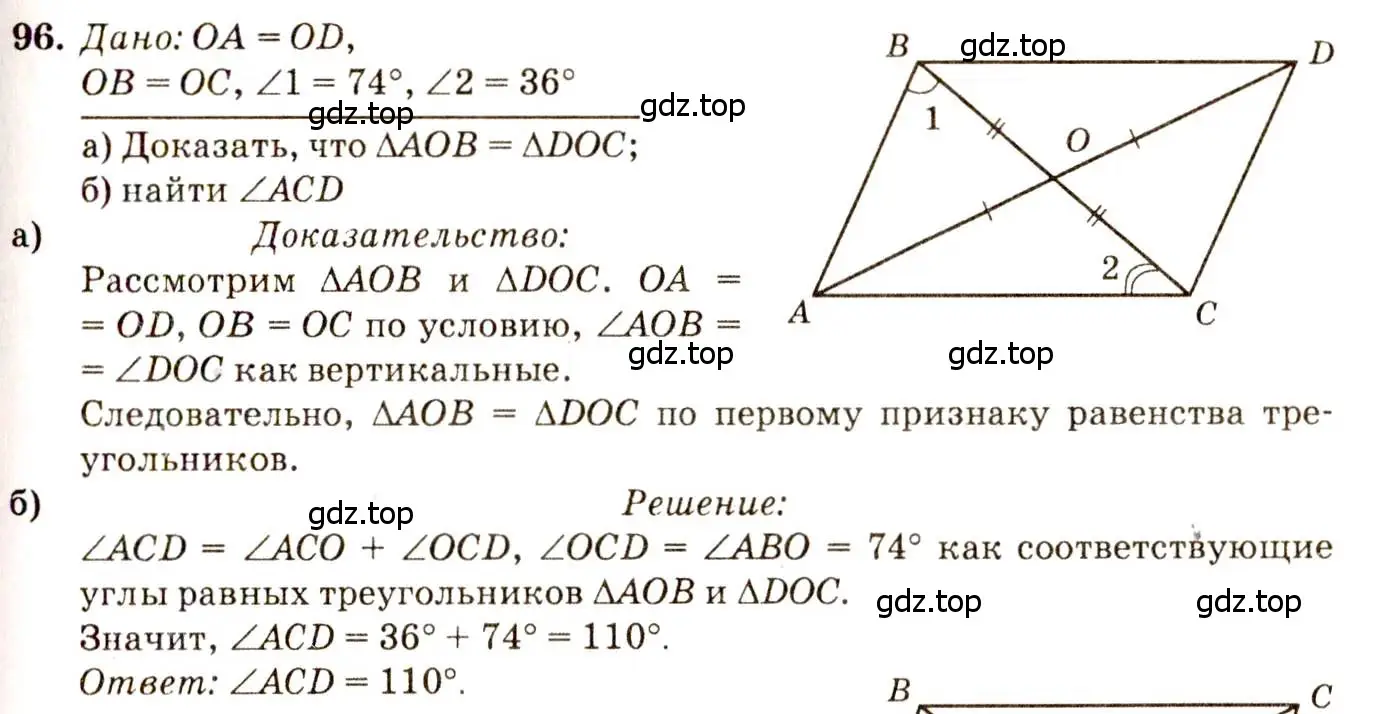 Решение 7. номер 96 (страница 31) гдз по геометрии 7-9 класс Атанасян, Бутузов, учебник