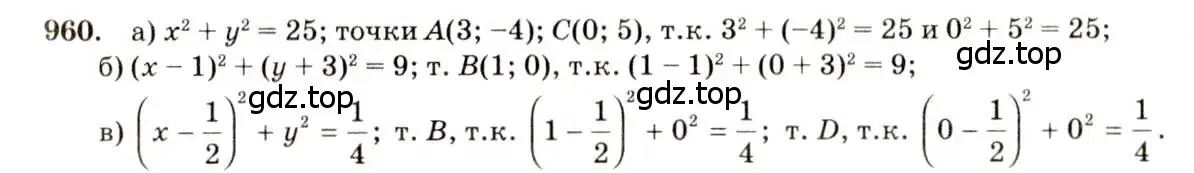 Решение 7. номер 960 (страница 240) гдз по геометрии 7-9 класс Атанасян, Бутузов, учебник