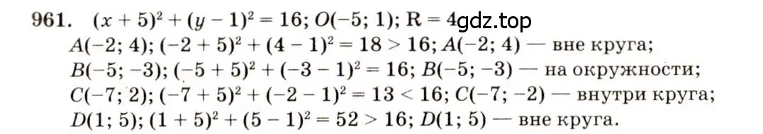 Решение 7. номер 961 (страница 240) гдз по геометрии 7-9 класс Атанасян, Бутузов, учебник