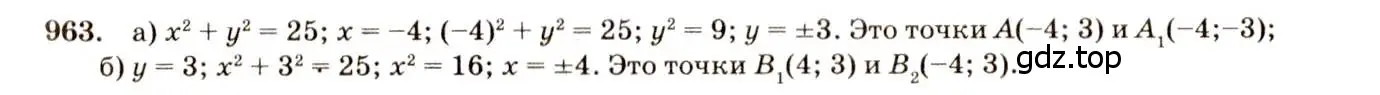Решение 7. номер 963 (страница 240) гдз по геометрии 7-9 класс Атанасян, Бутузов, учебник