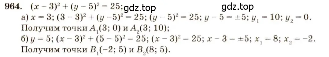 Решение 7. номер 964 (страница 241) гдз по геометрии 7-9 класс Атанасян, Бутузов, учебник