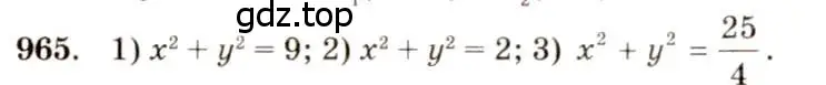 Решение 7. номер 965 (страница 241) гдз по геометрии 7-9 класс Атанасян, Бутузов, учебник